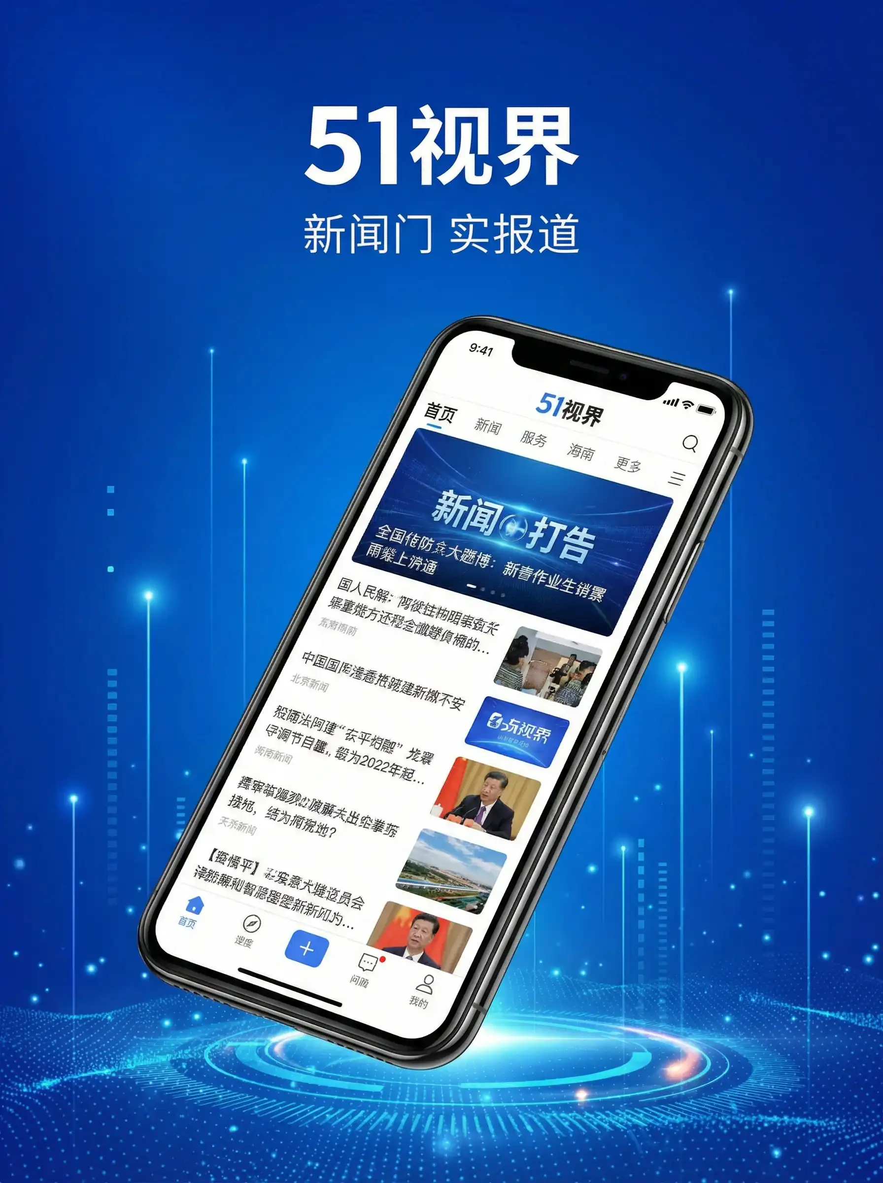 51视界APP手机界面展示 - 五一吃瓜 移动端应用